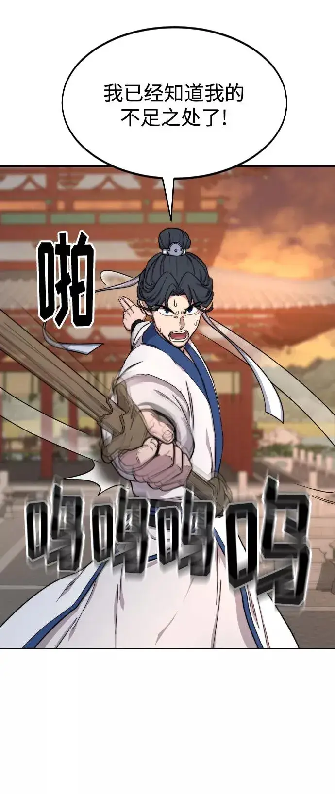 《剑尊归来》第31话图47