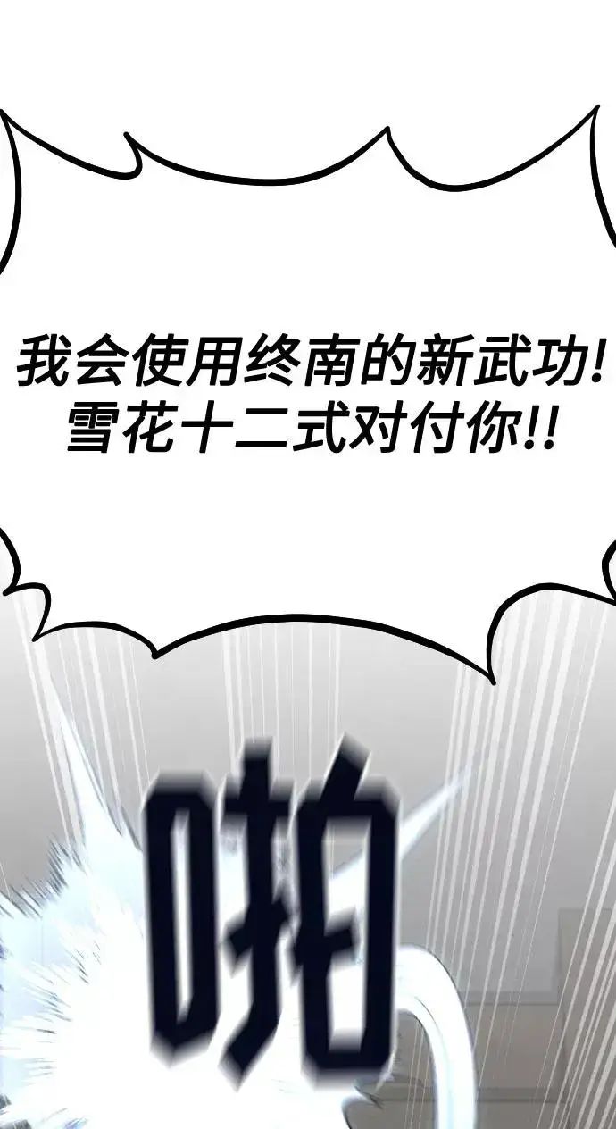 《剑尊归来》第31话图52