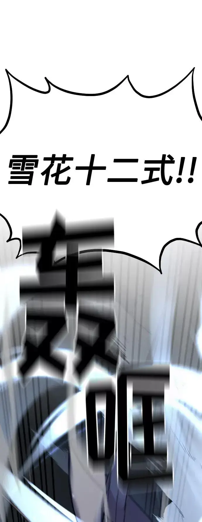 《剑尊归来》第31话图58
