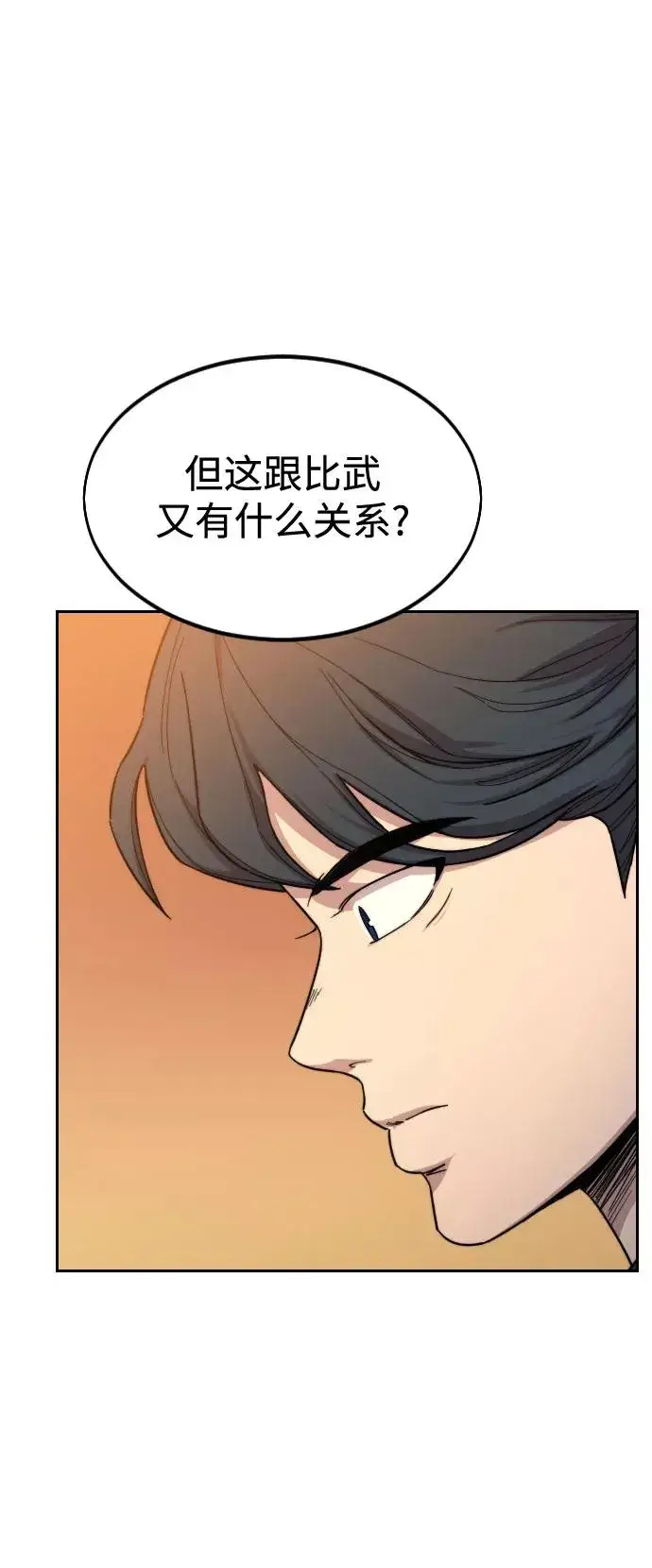 《剑尊归来》第31话图7