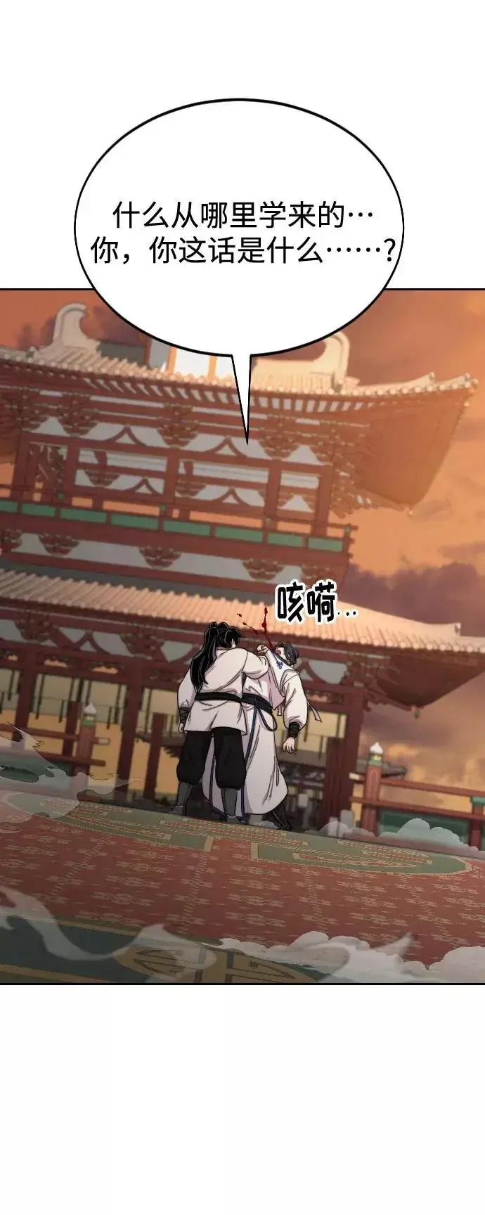《剑尊归来》第31话图72