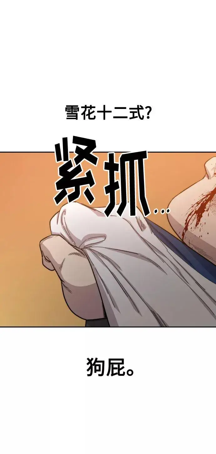 《剑尊归来》第31话图74