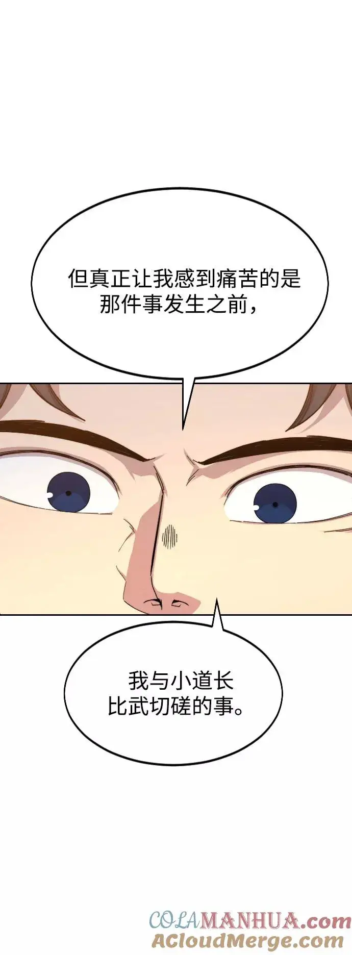 《剑尊归来》第31话图9
