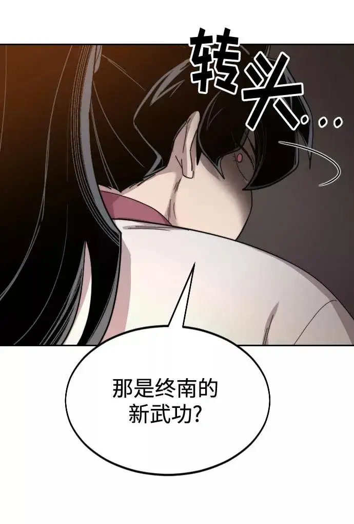 《剑尊归来》第31话图96