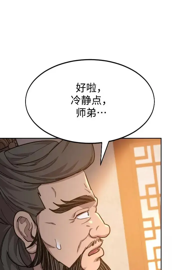 《剑尊归来》第32话图103