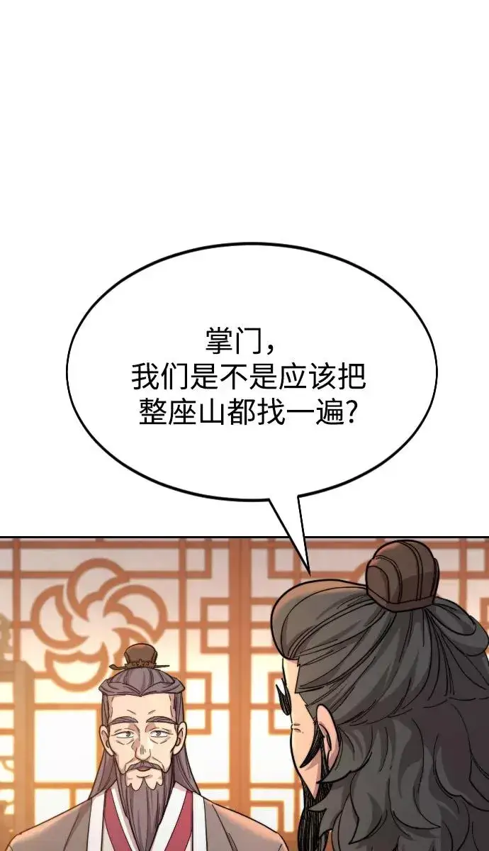 《剑尊归来》第32话图108