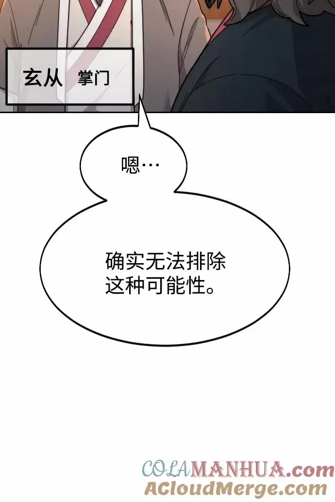 《剑尊归来》第32话图109