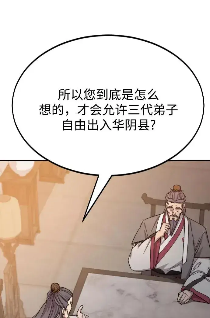 《剑尊归来》第32话图110