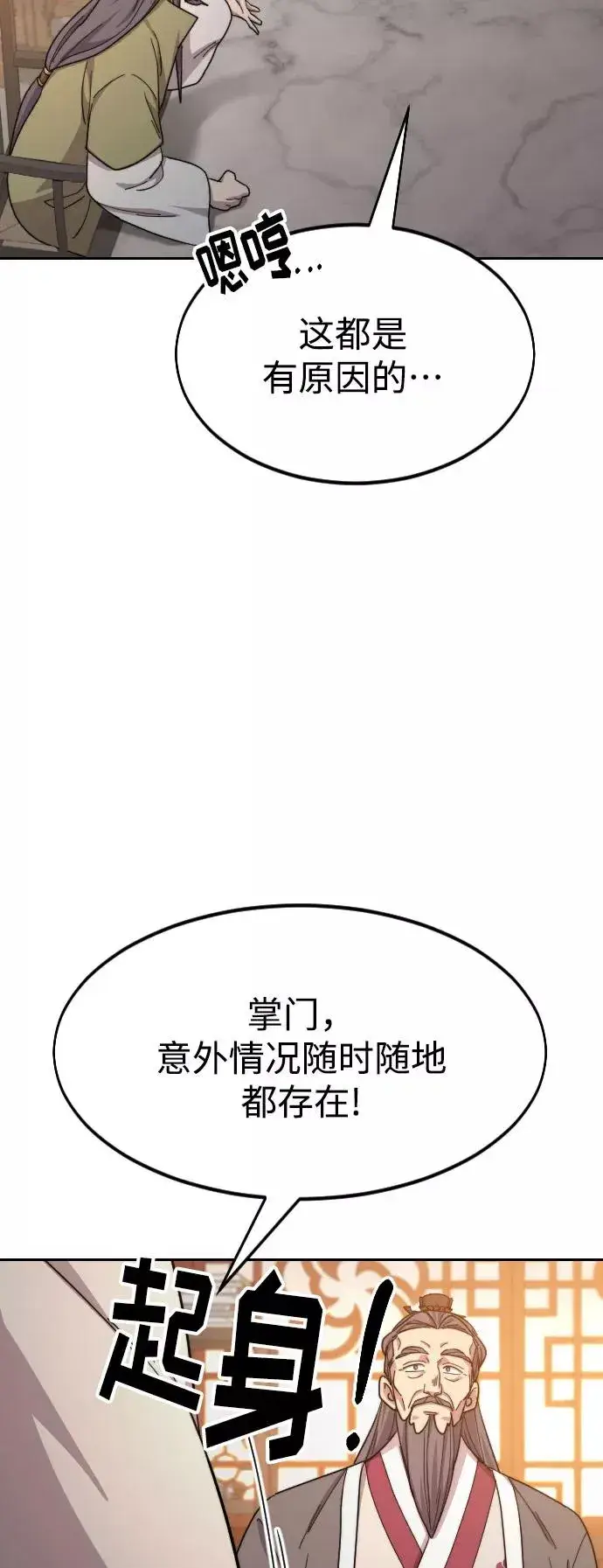 《剑尊归来》第32话图111
