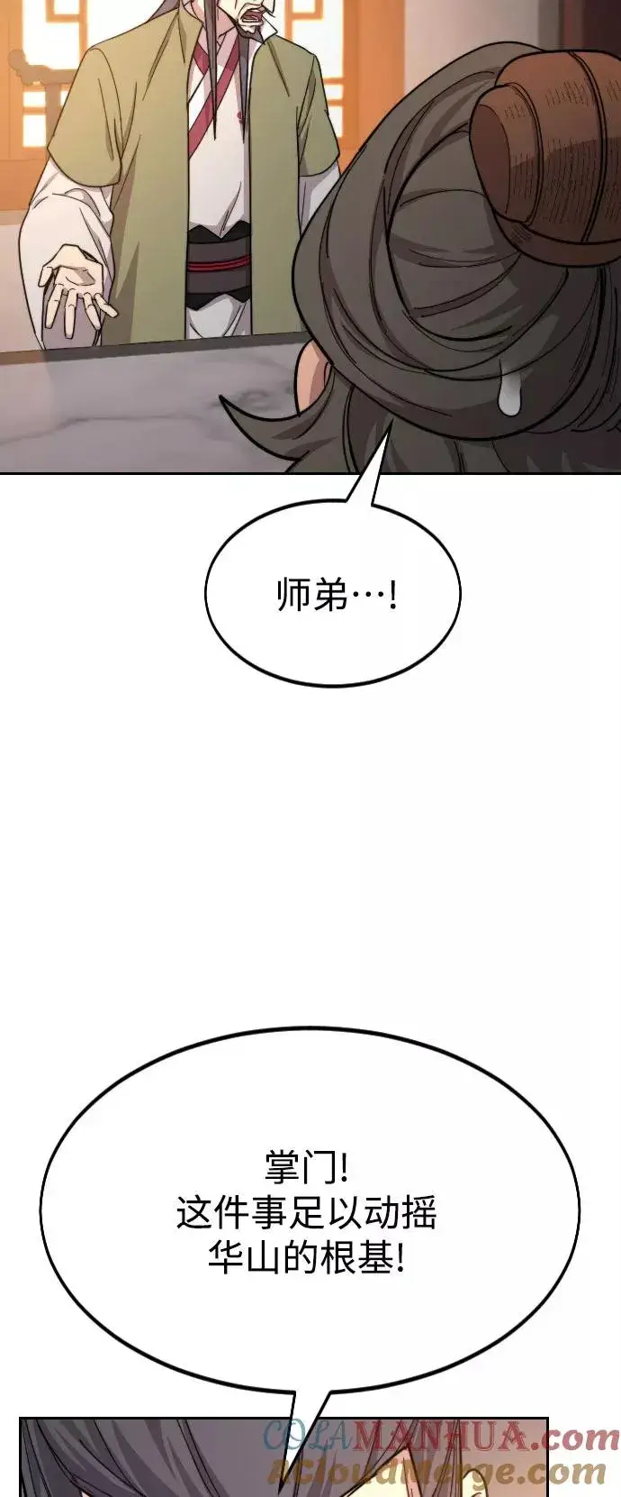 《剑尊归来》第32话图113