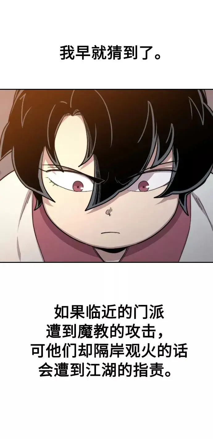 《剑尊归来》第32话图12