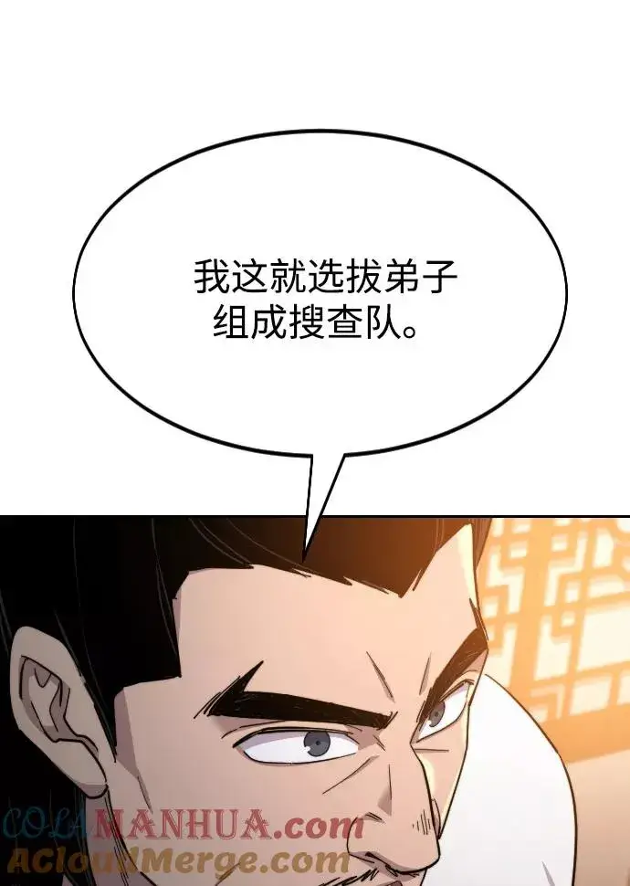 《剑尊归来》第32话图125