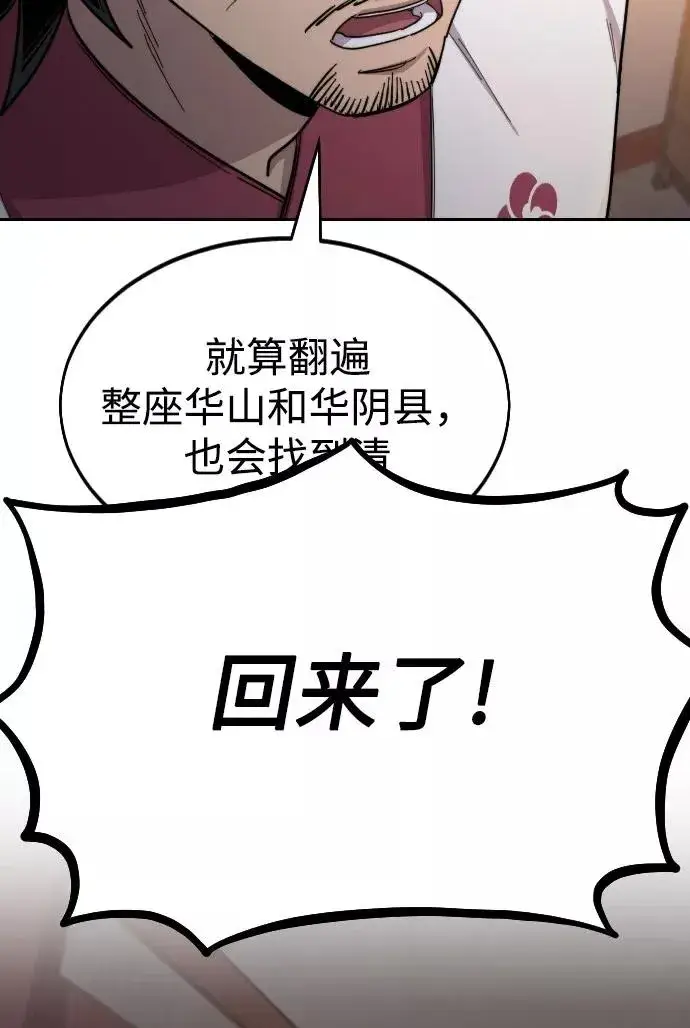 《剑尊归来》第32话图126