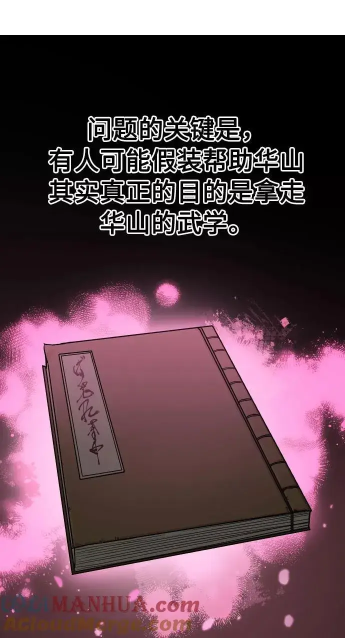 《剑尊归来》第32话图13