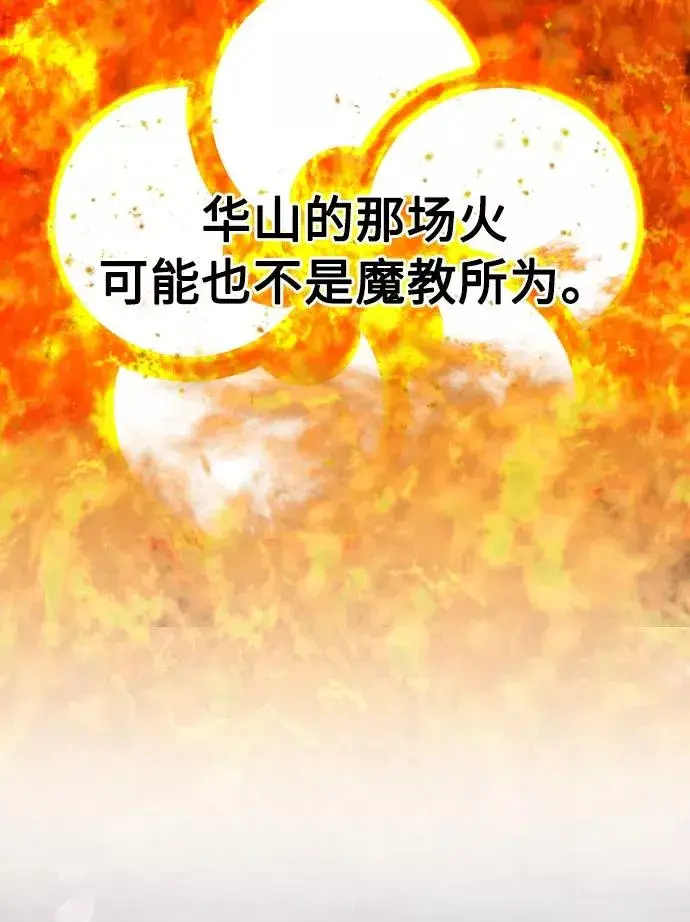 《剑尊归来》第32话图15