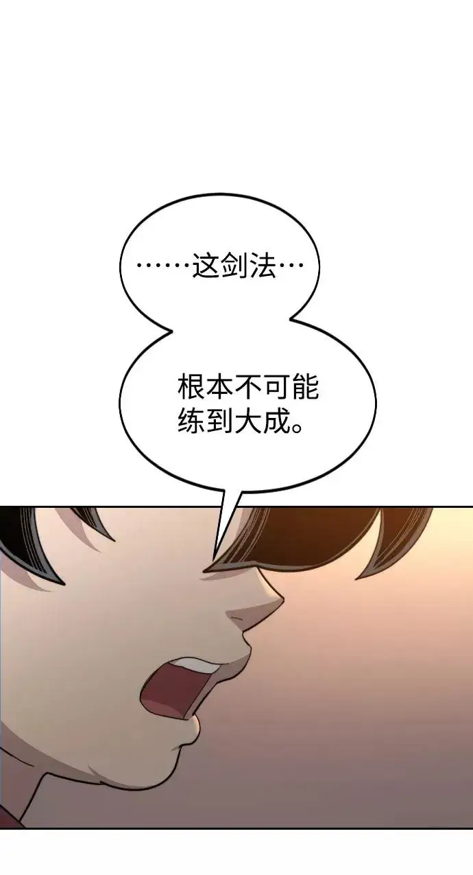 《剑尊归来》第32话图27