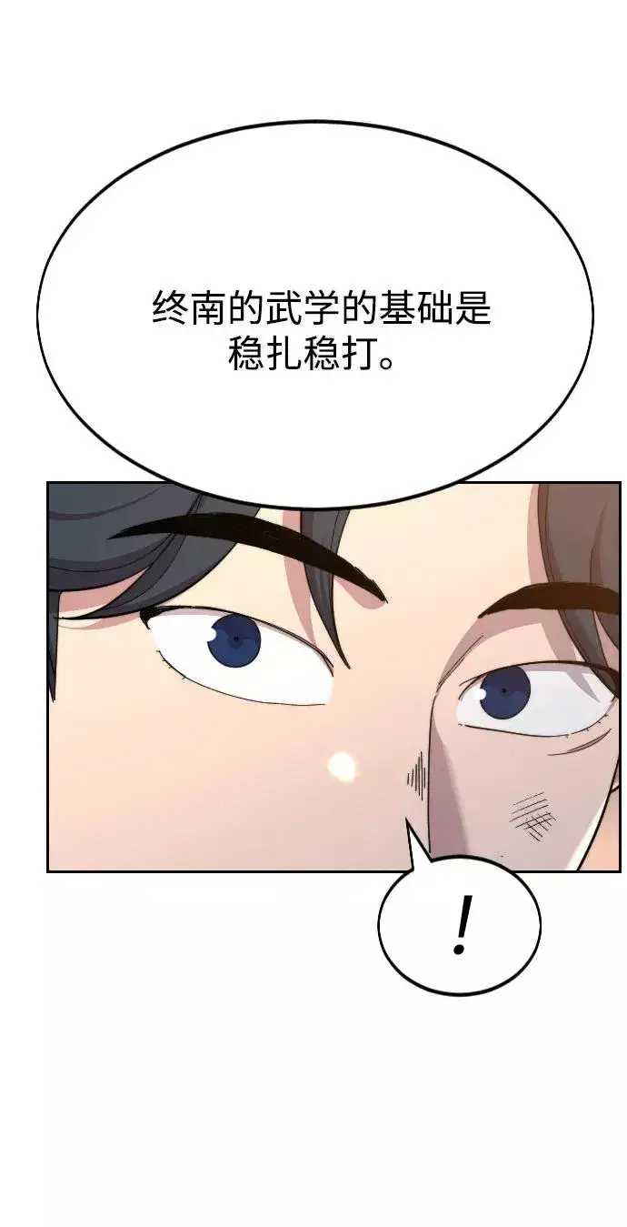 《剑尊归来》第32话图32