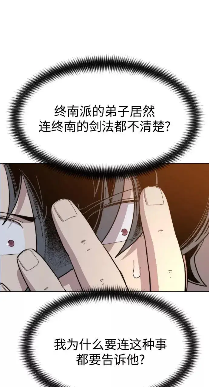 《剑尊归来》第32话图40