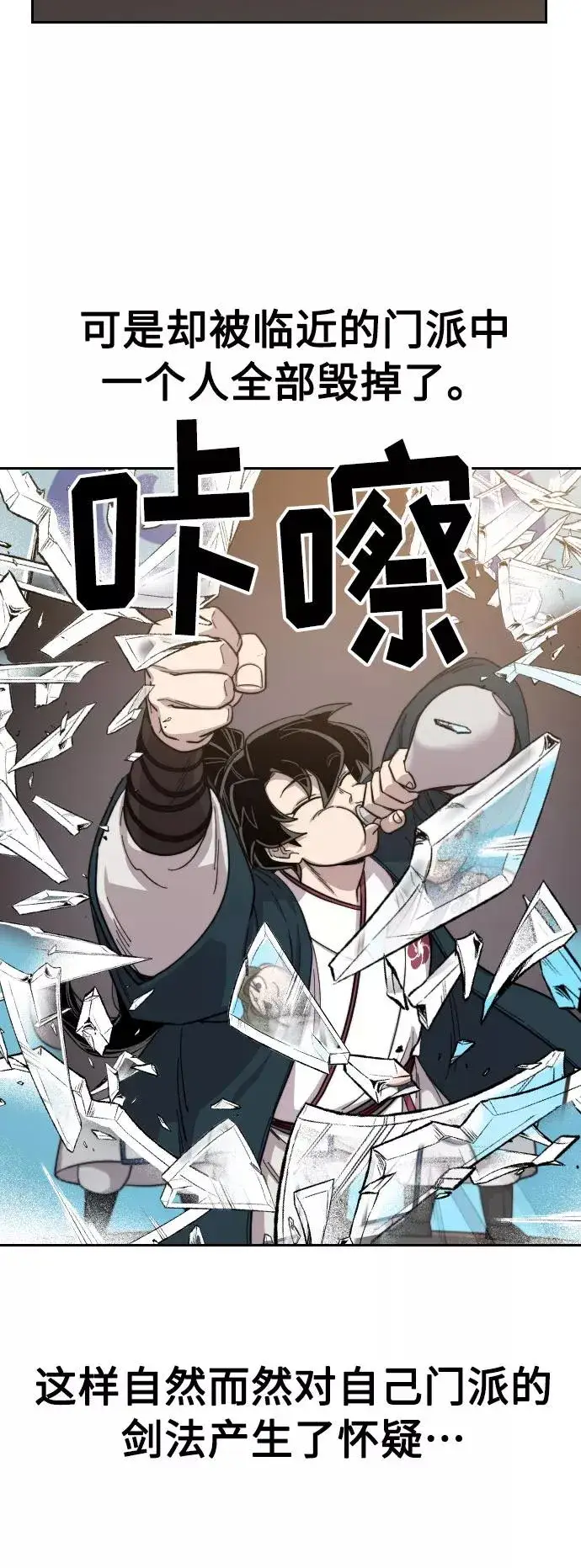 《剑尊归来》第32话图52