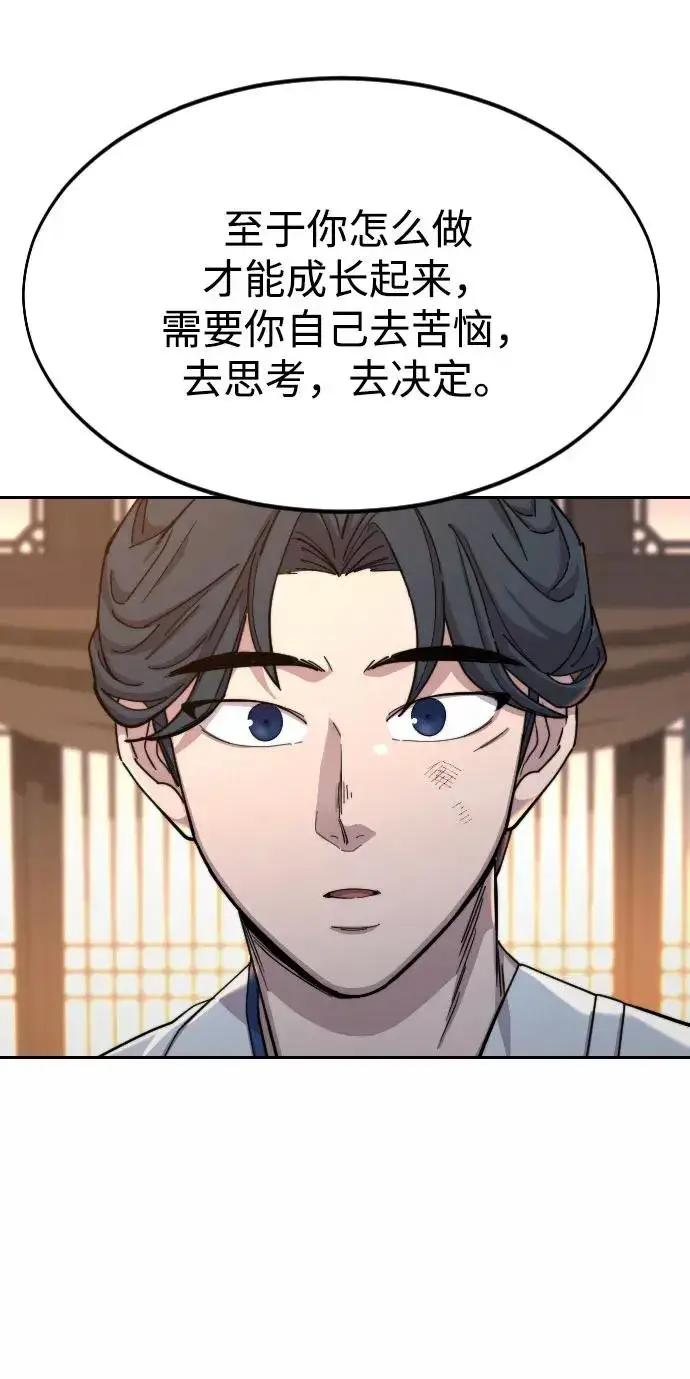 《剑尊归来》第32话图64
