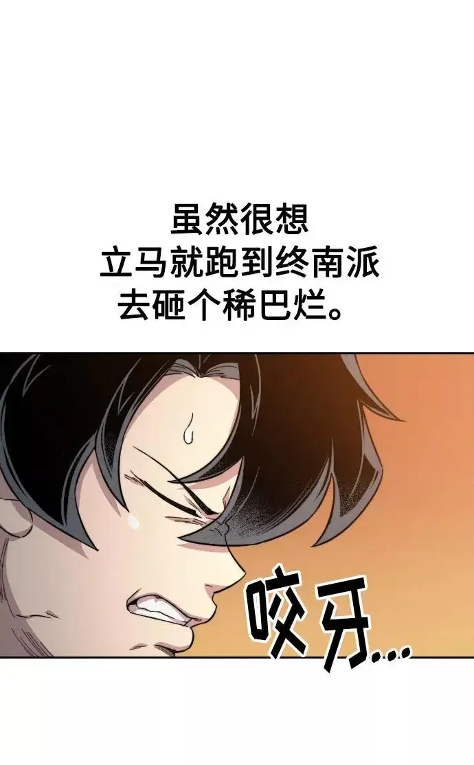 《剑尊归来》第32话图78