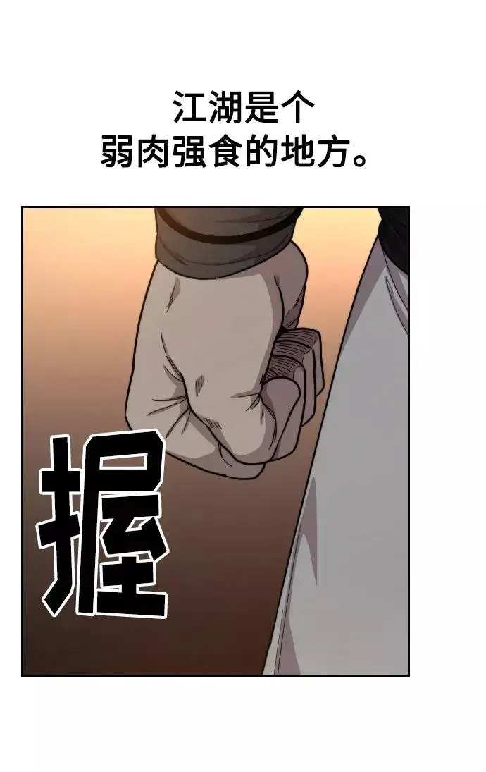 《剑尊归来》第32话图83