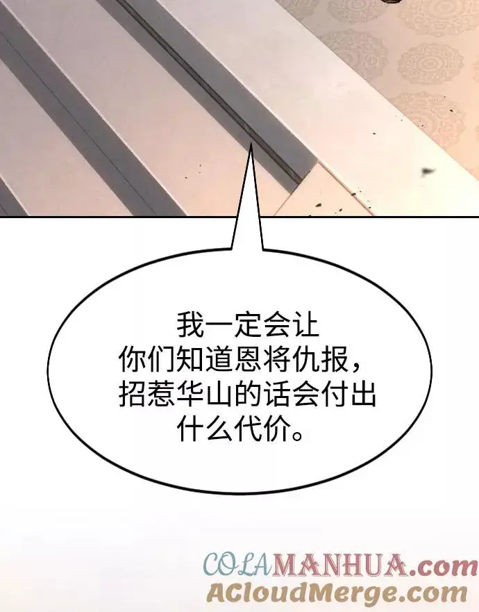《剑尊归来》第32话图85