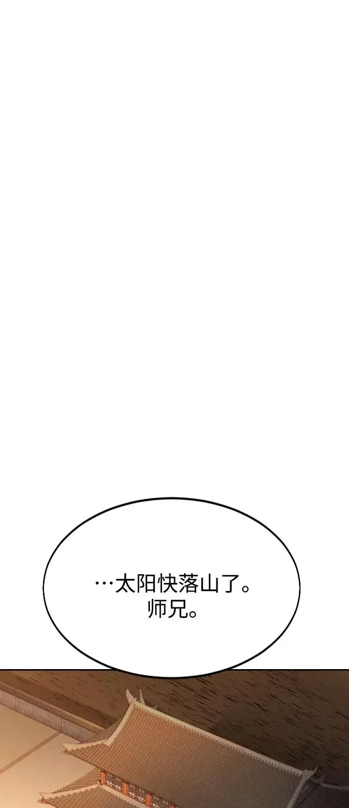 《剑尊归来》第32话图88