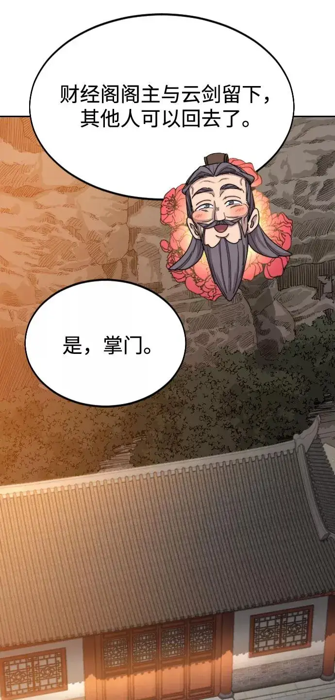 《剑尊归来》第33话图102