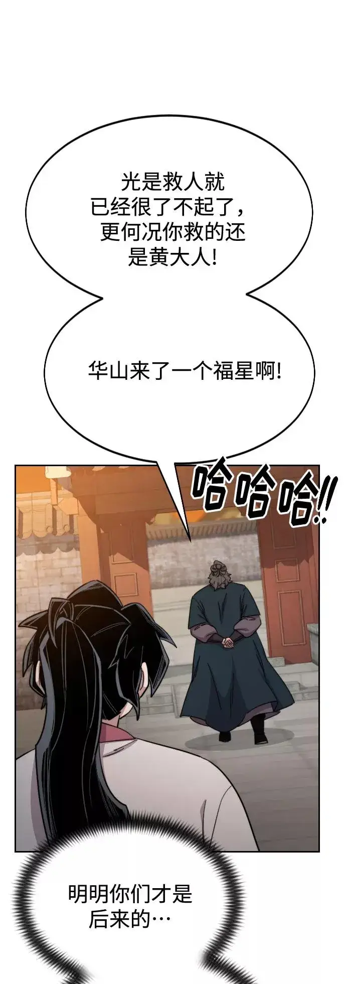 《剑尊归来》第33话图106