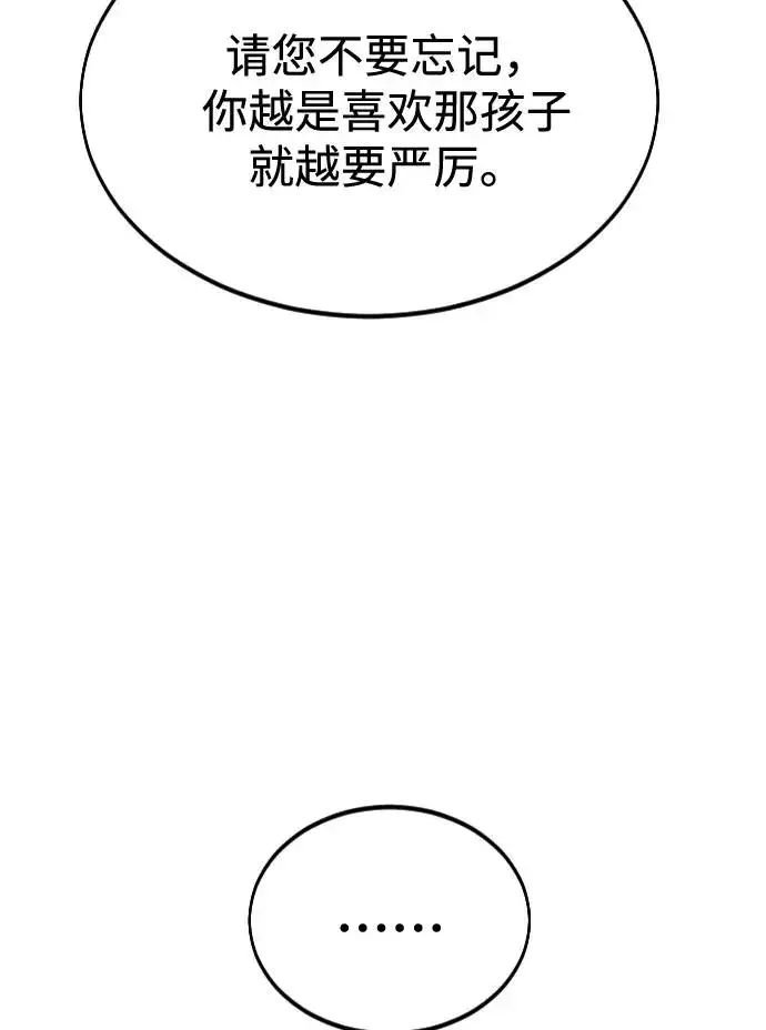 《剑尊归来》第33话图11