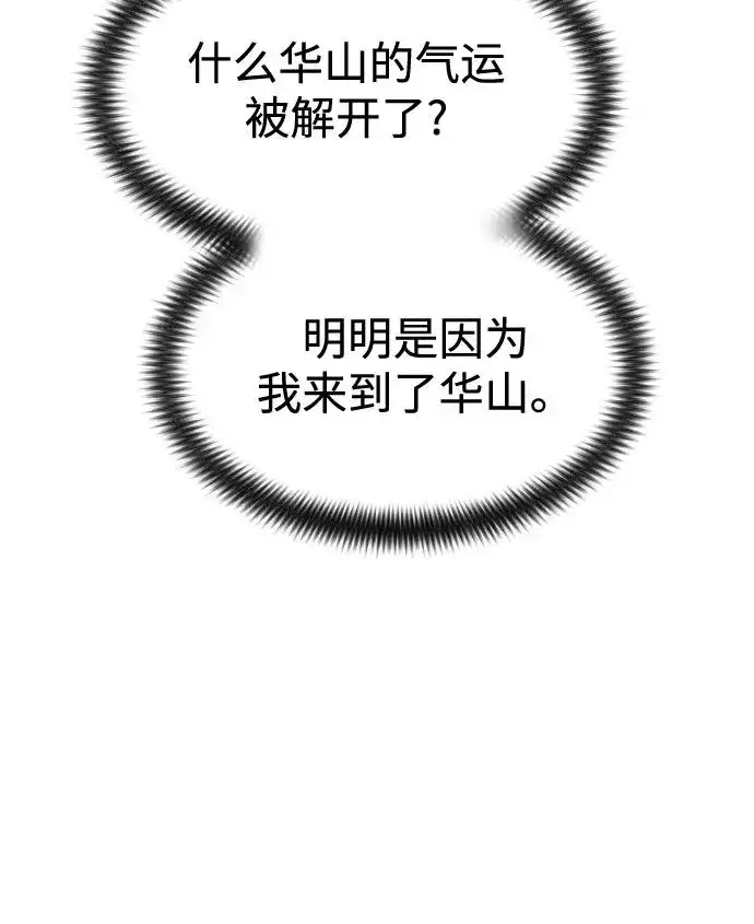 《剑尊归来》第33话图116