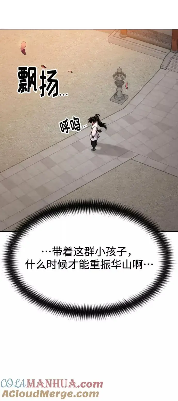 《剑尊归来》第33话图117