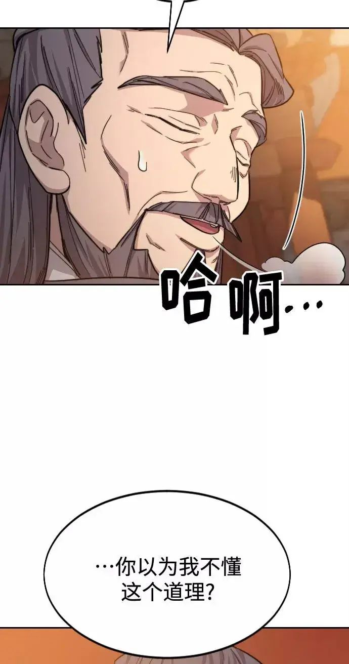 《剑尊归来》第33话图12