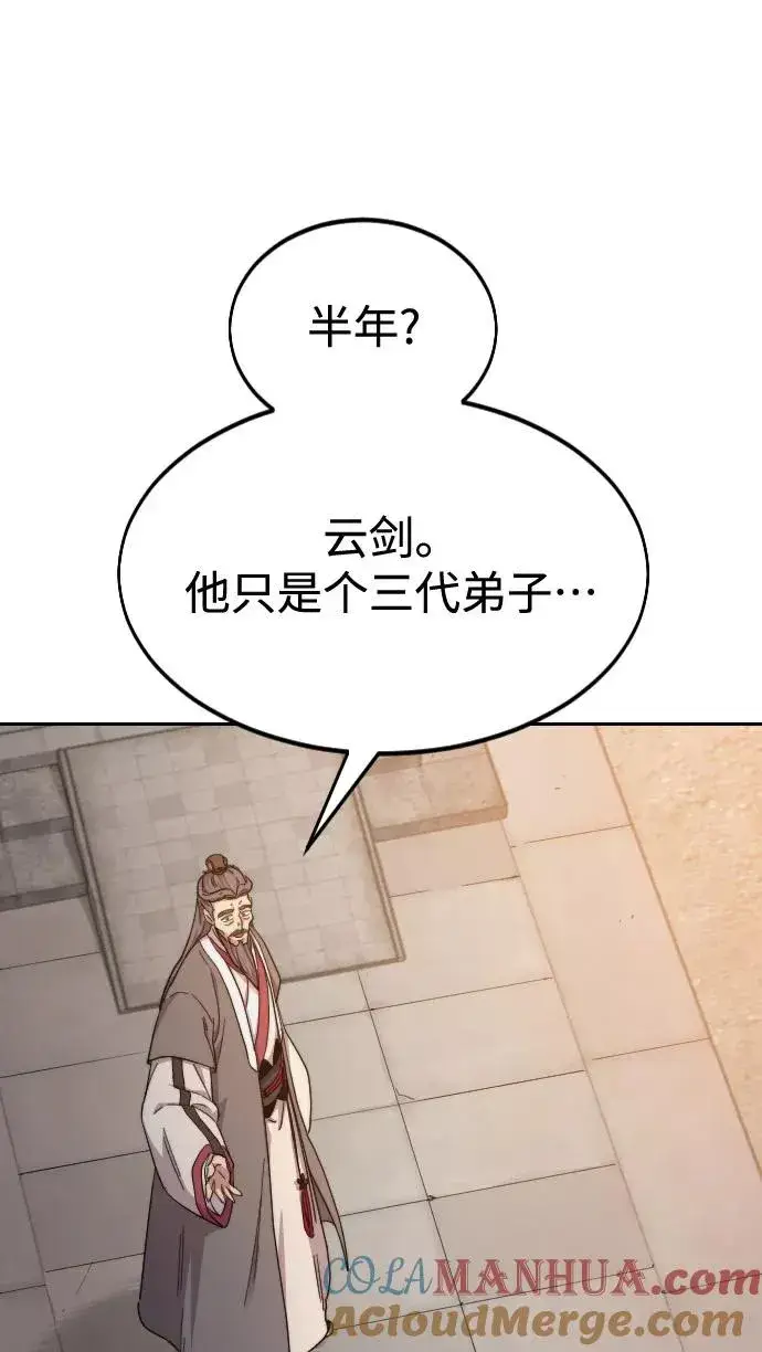 《剑尊归来》第33话图17