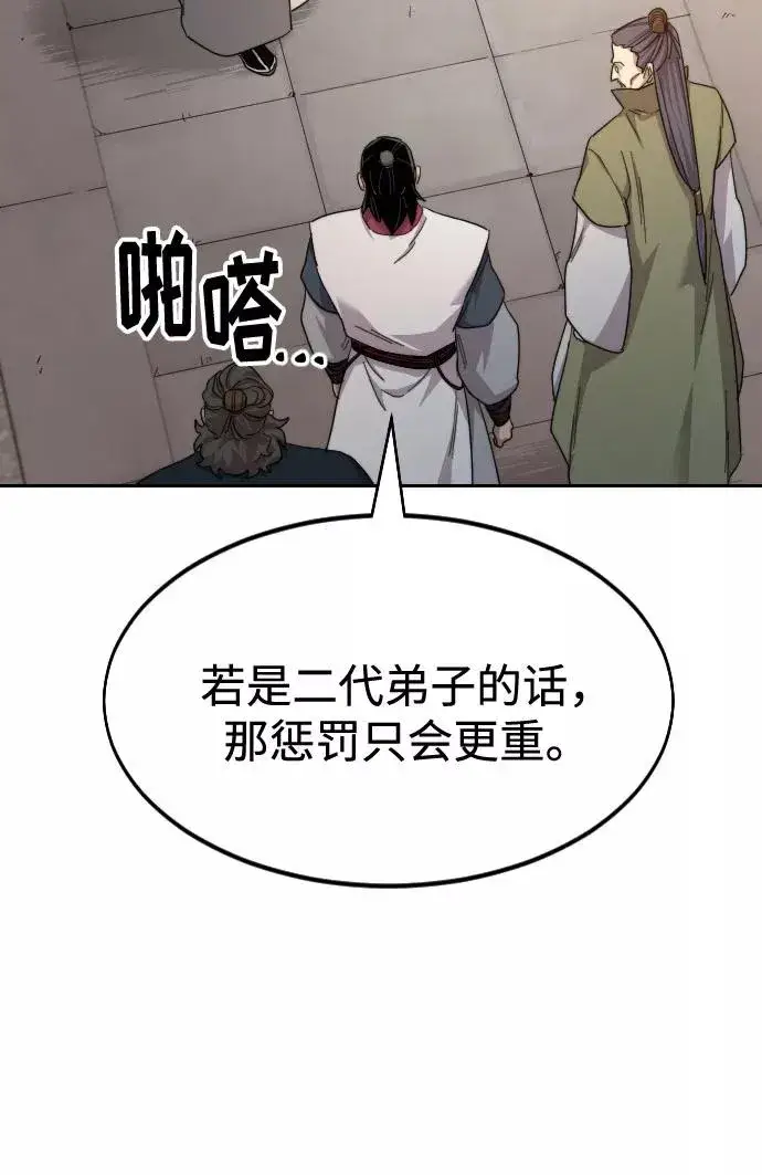 《剑尊归来》第33话图18