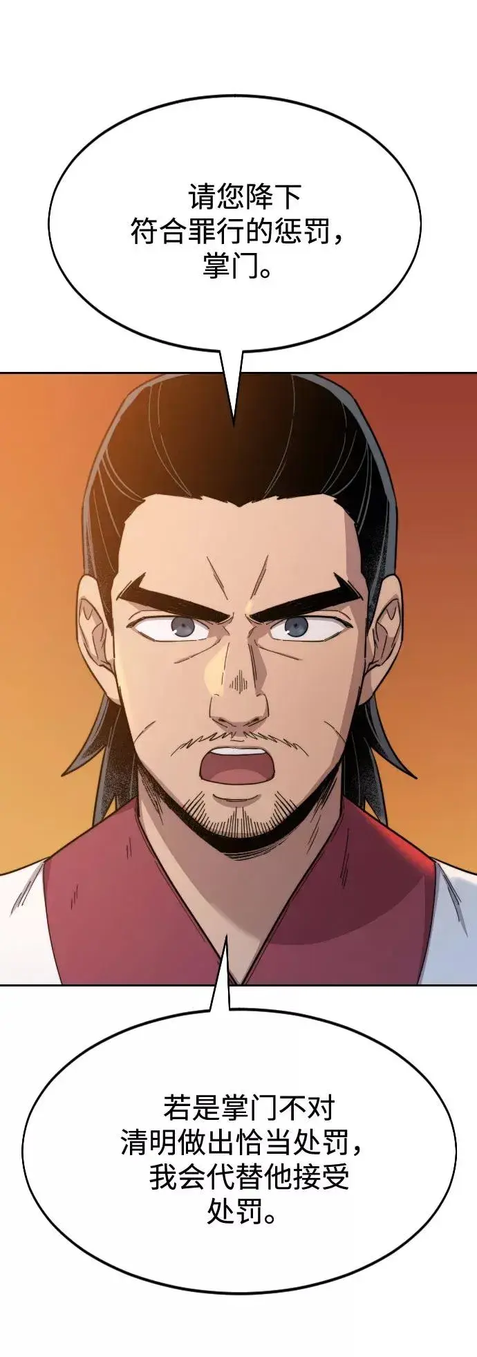 《剑尊归来》第33话图19