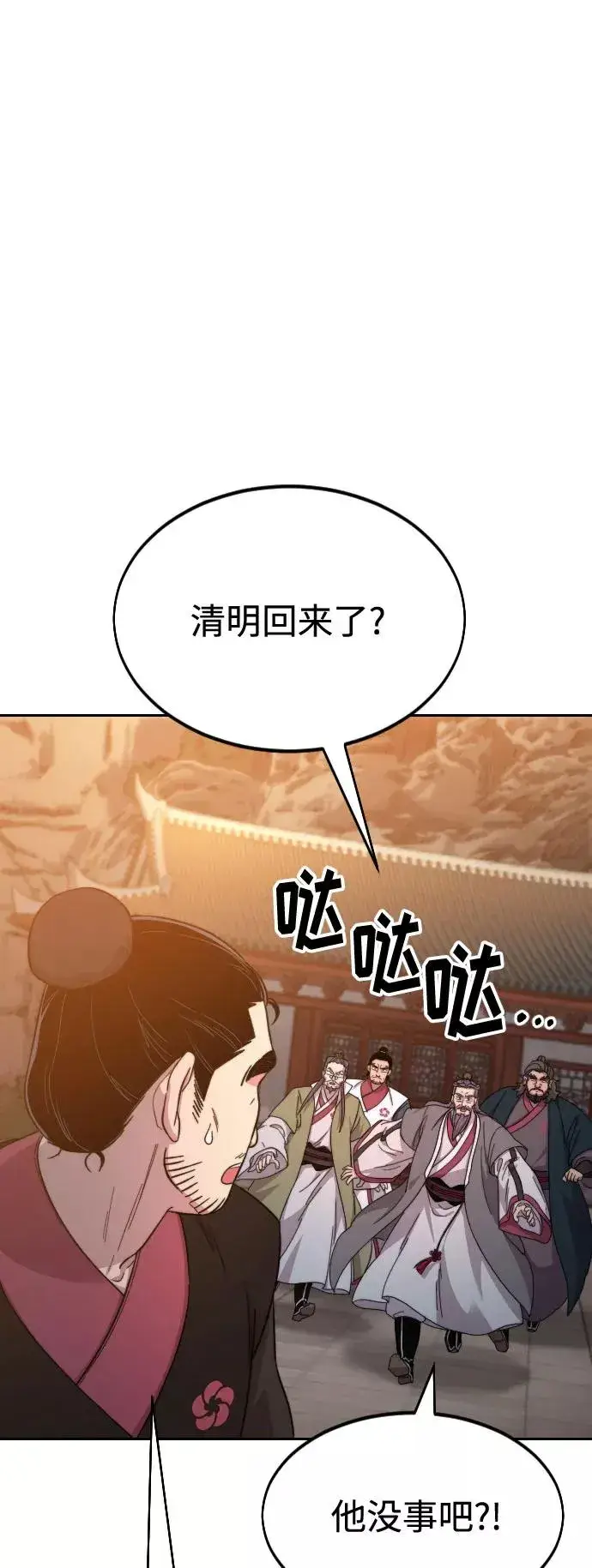 《剑尊归来》第33话图2