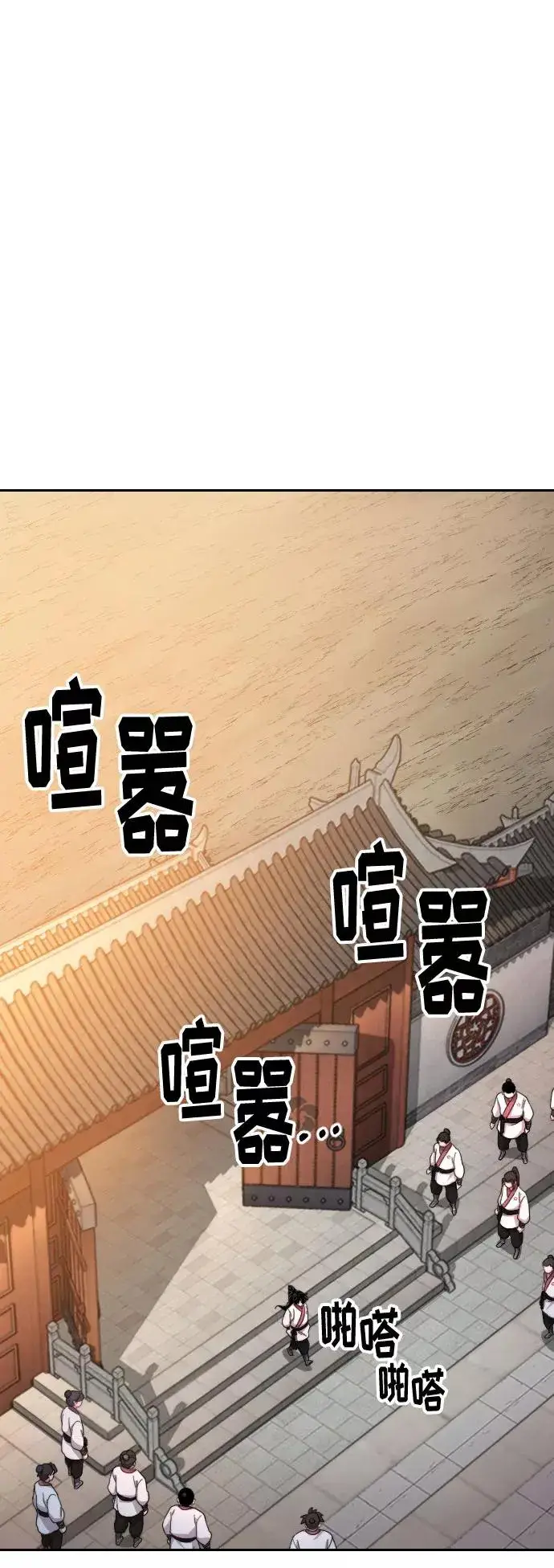 《剑尊归来》第33话图27
