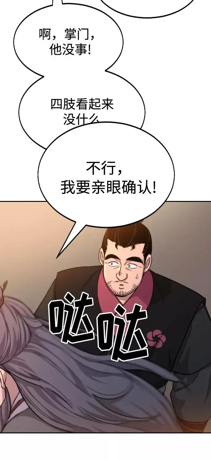 《剑尊归来》第33话图3