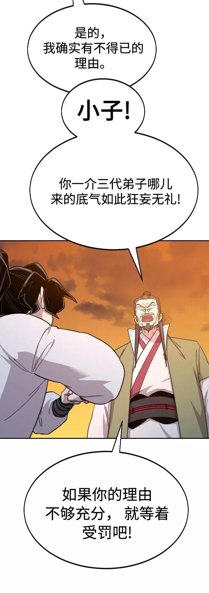 《剑尊归来》第33话图35