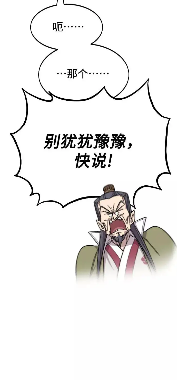 《剑尊归来》第33话图38
