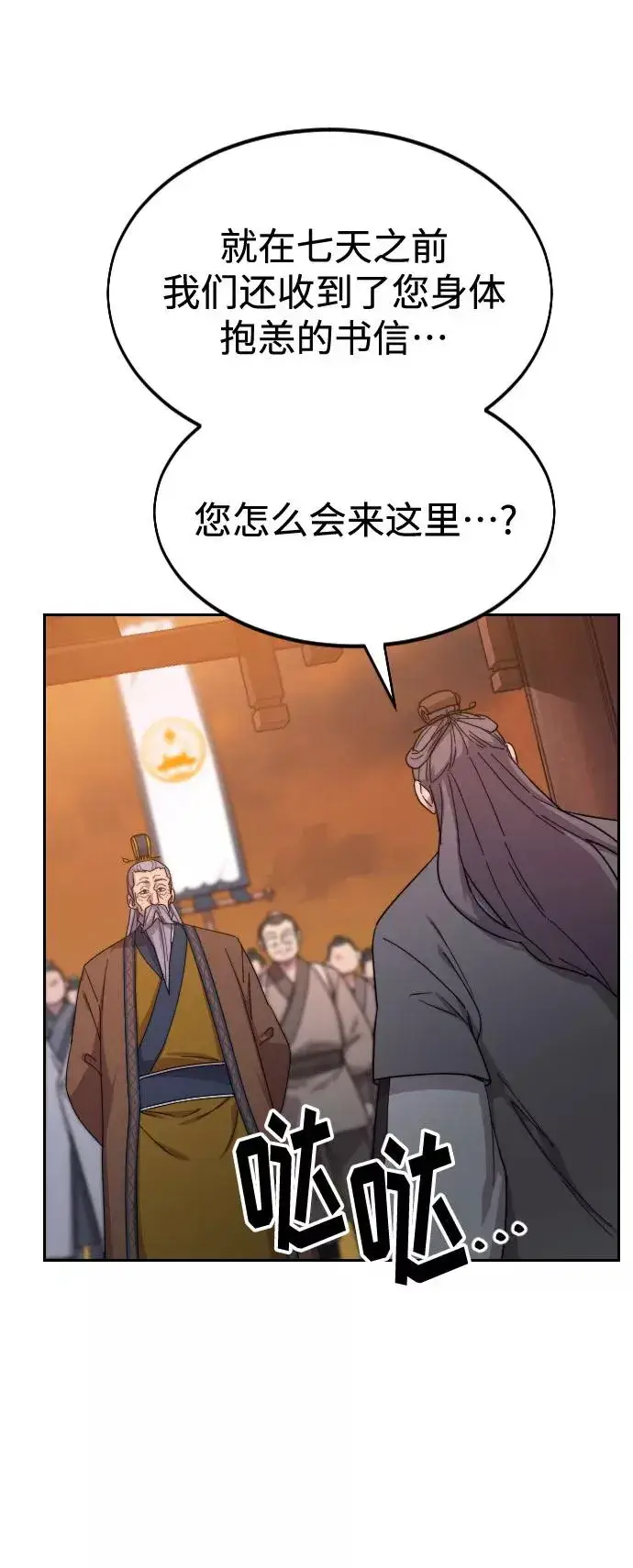 《剑尊归来》第33话图46