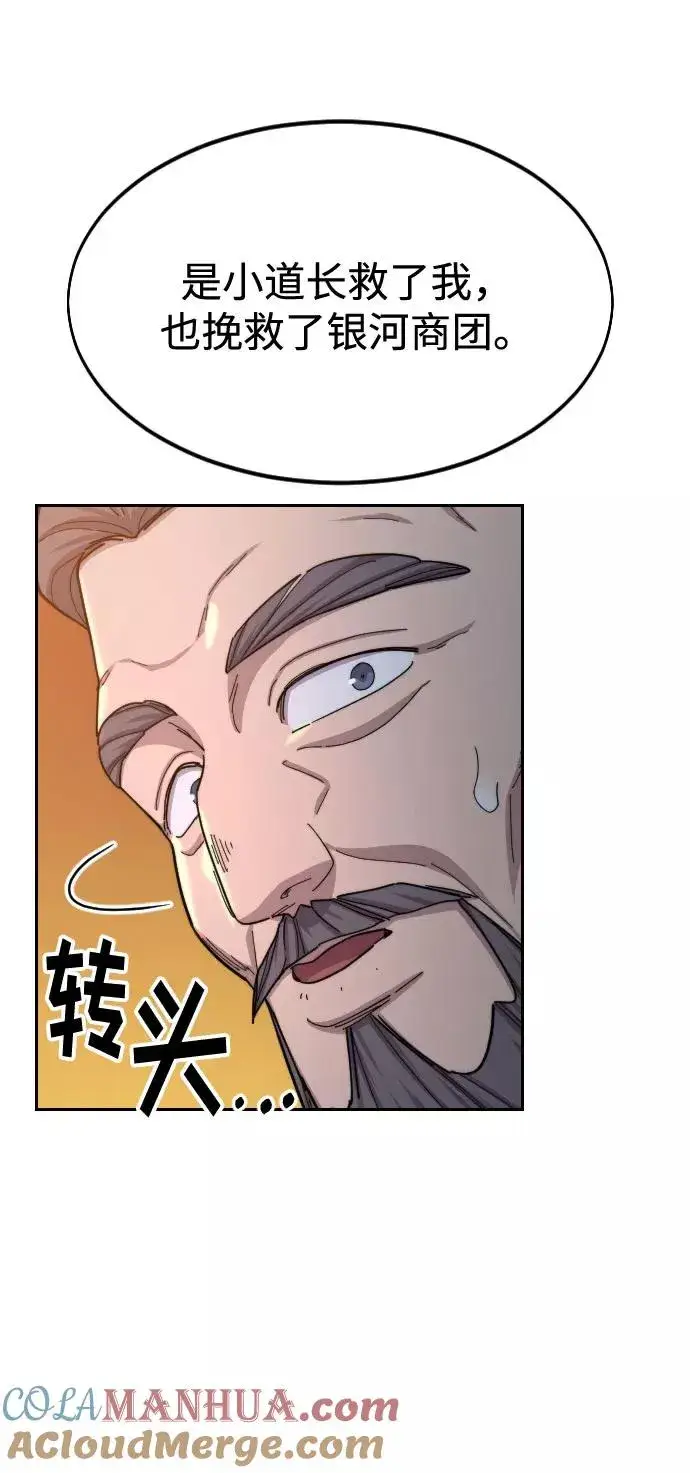 《剑尊归来》第33话图49
