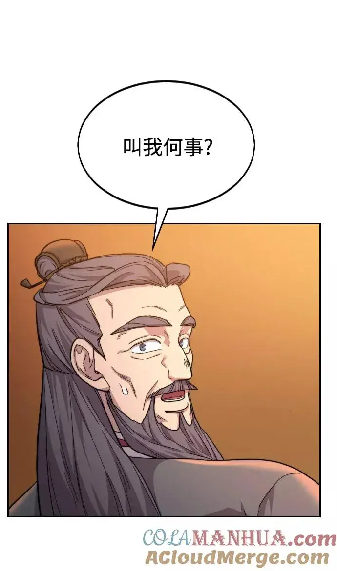 《剑尊归来》第33话图5