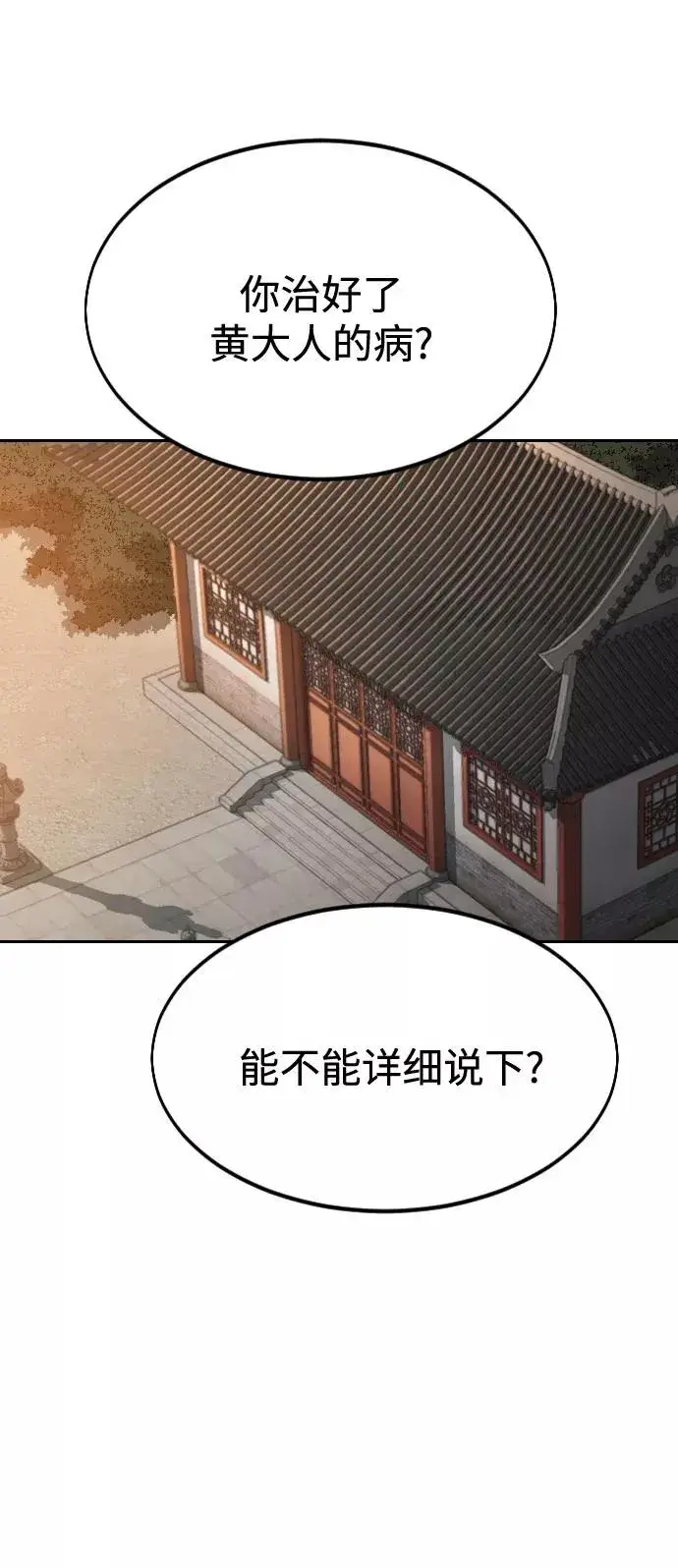 《剑尊归来》第33话图52