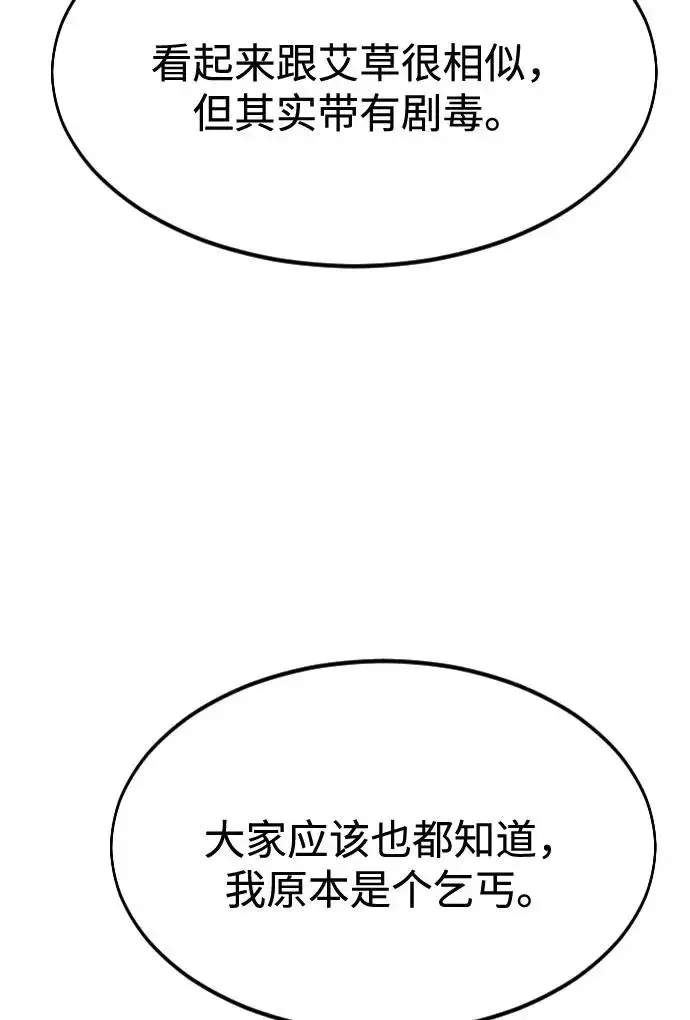 《剑尊归来》第33话图54