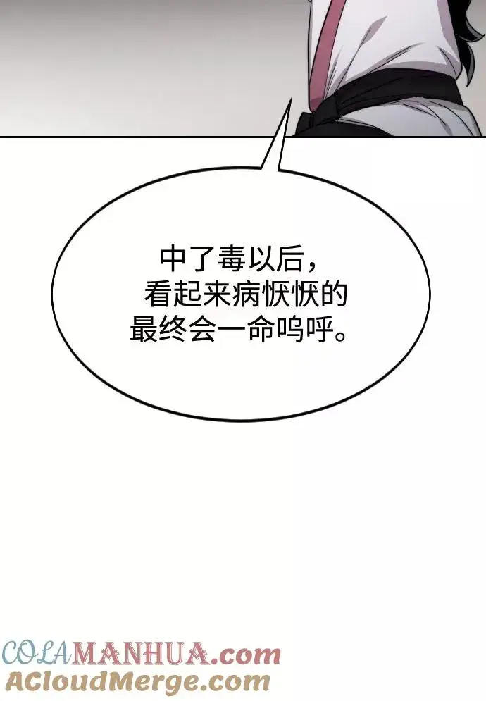 《剑尊归来》第33话图57