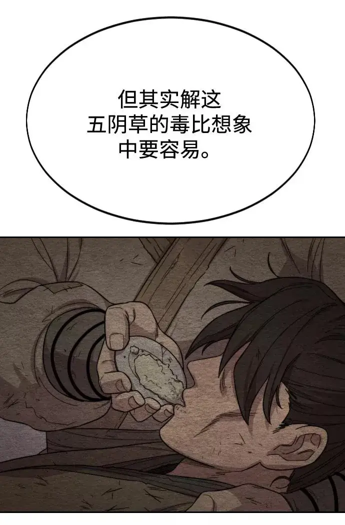 《剑尊归来》第33话图58