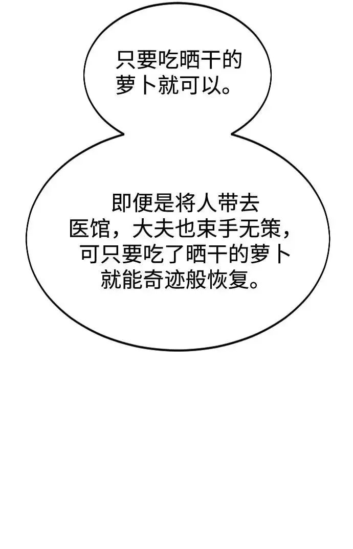《剑尊归来》第33话图59